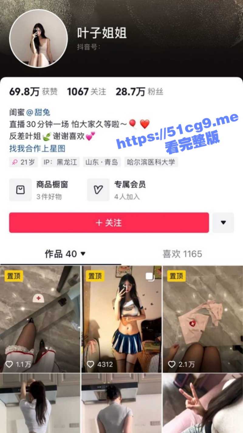 抖音/ 微密圈 28万粉丝网红 叶子姐姐 九头鸟身材女神 情趣内衣诱惑 付费资源合集 - 51吃瓜网-51吃瓜网