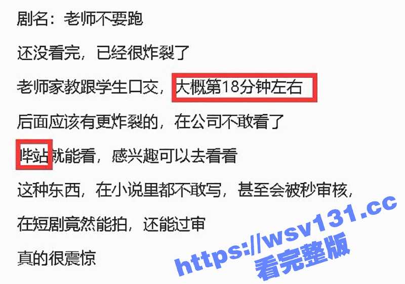 B站审核员又睡着了吗?微短剧《老师不要跑》剧情低俗 台词画面涉及软情色 全网下线!-51吃瓜网