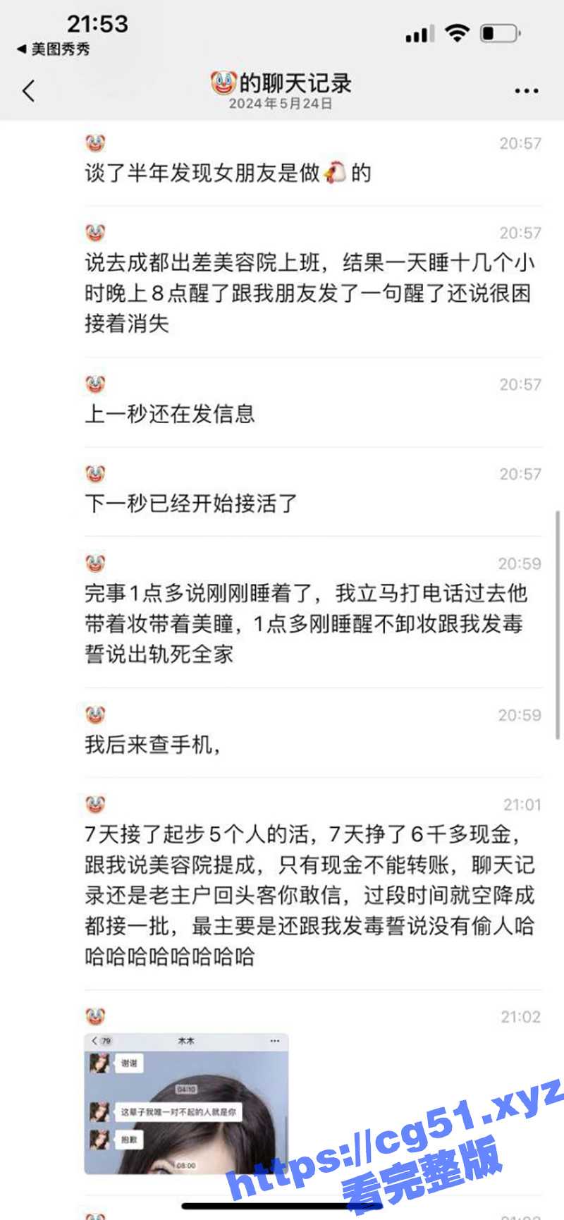 谈了半年女友竟然是个病鸡 7天最少接5个活 含泪赚6千 坐标合肥 逼还挺嫩! - 51吃瓜网-51吃瓜网