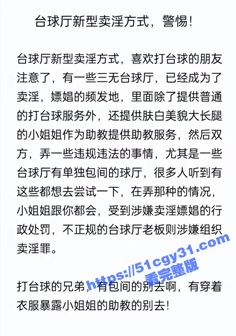 台球厅新型秘密卖淫方式揭秘！肤白貌美的台球助教 直接趴桌上抠逼揉胸 只要钱到位现场帮你打飞机！ - 51吃瓜网-51吃瓜网