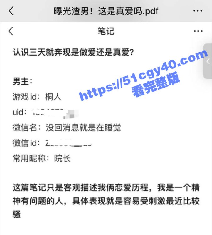 小仙女游戏CP奔现被连操十天！渣男骗炮爽够跑路 小仙女伤心自残发誓再不网恋！-51吃瓜网
