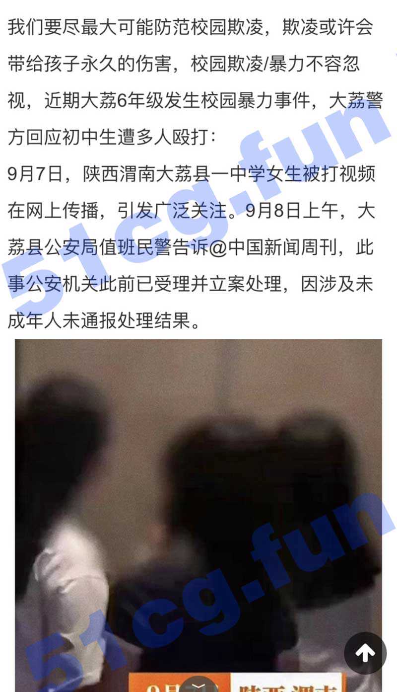 陕西大荔县校园欺凌事件 无码视频 - 51吃瓜网-51吃瓜网