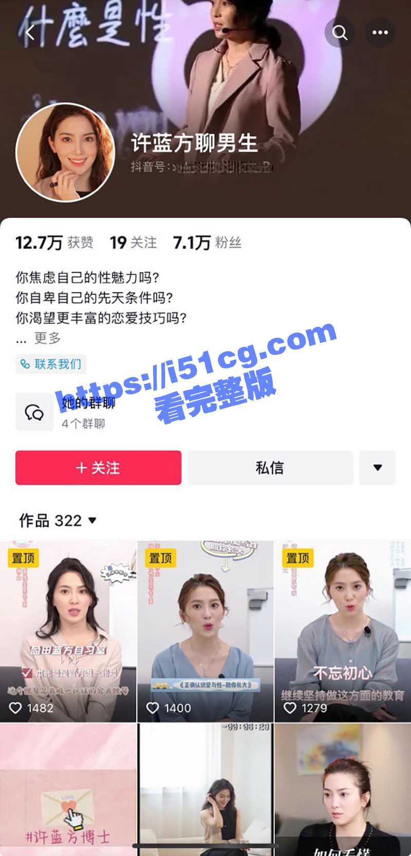 知名电视台主持人 许蓝方 惊爆不伦恋！偷吃有妇之夫 还称吴宗宪、林俊杰都在追求她！被正房曝光不雅视频 - 51吃瓜网-51吃瓜网