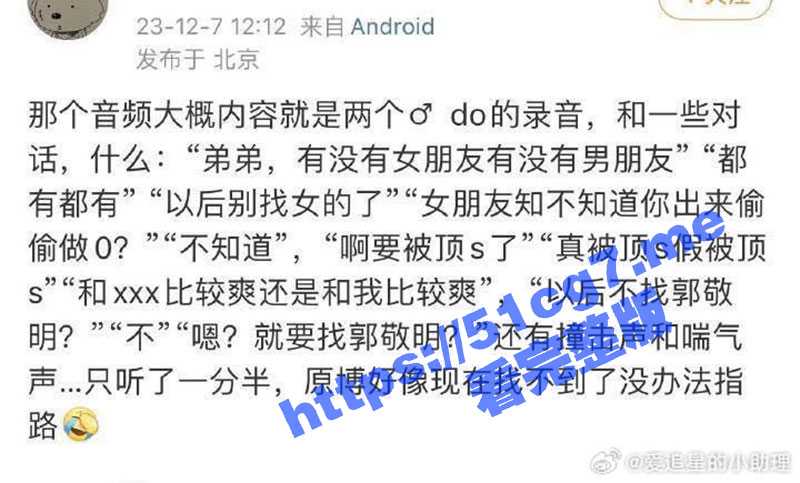 郭敬明微博热搜事件 千万别外放！！！郭敬明音频大瓜真的炸裂 不允许你们没看过 - 51吃瓜网-51吃瓜网