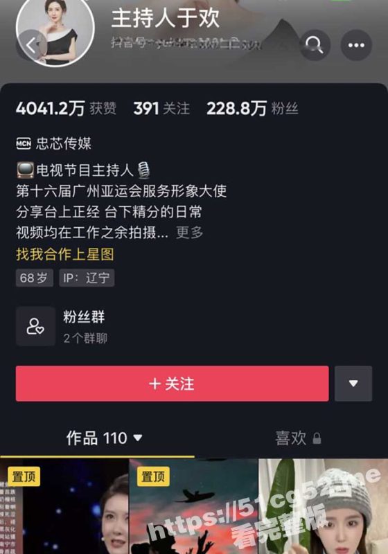 抖音 主持人于欢 200万粉丝大网红主播直播连麦 呼唤小可爱被猥琐观众直接掏鸡遛鸟！-51吃瓜网