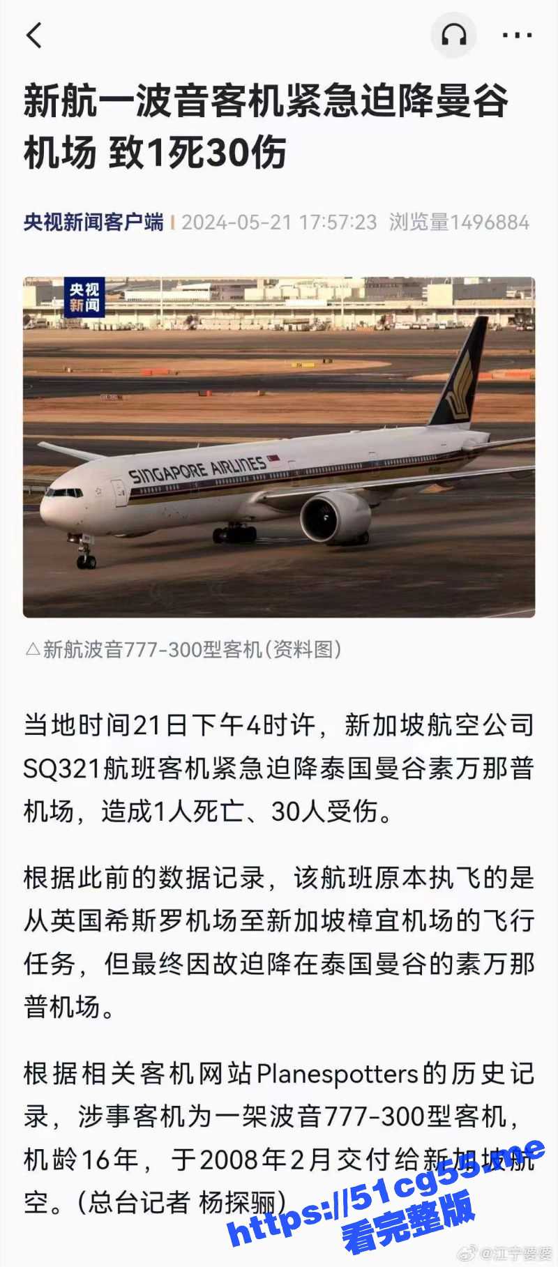新加坡航空公司 遇到强烈气流 迫降泰国造成1死30伤 机上视频曝光！真是可怕啊 - 51吃瓜网-51吃瓜网
