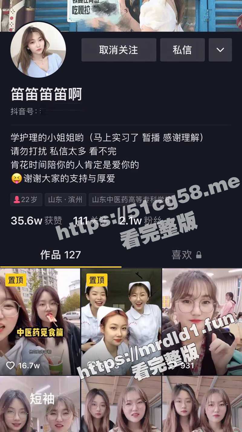 山东中医药高等专科学院 护理专业兼抖音网红小姐姐 笛笛笛迪啊 反差的骚货被金主爆操 自拍视频流出！ - 51吃瓜网-51吃瓜网