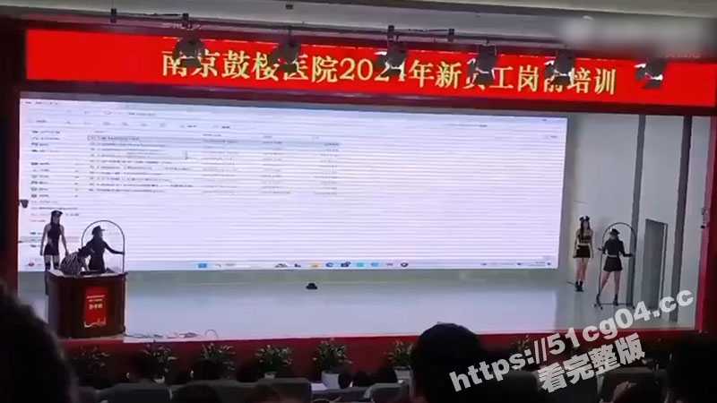 南京鼓楼医院 2024年新员工岗前培训跳热舞 不知道是哪位院长想出的这个创意 - 51吃瓜网-51吃瓜网