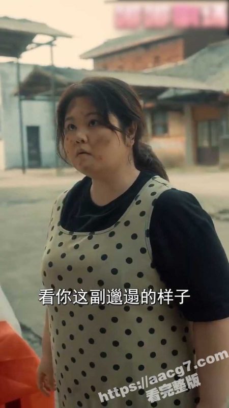 逆袭短剧 肥妻逆袭惊艳八零年 一觉醒来成了一个大胖子 看女主如何逆袭揍绿茶！-51吃瓜网