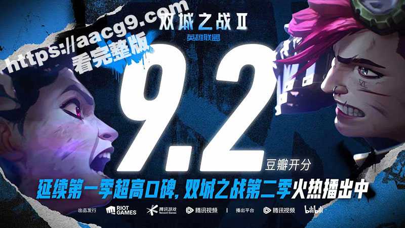 【英雄联盟：双城之战】第二季播出一发“超究极死神飞弹”般 带来了相当巨大的冲击 全片完整版-51吃瓜网