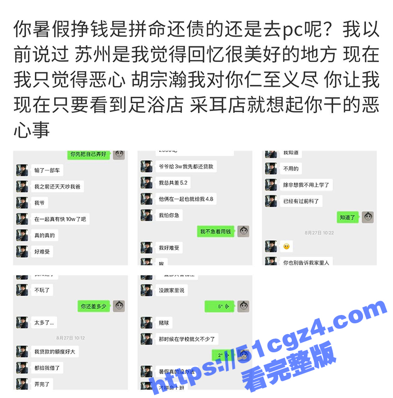 安徽宿州学院体育生胡宗瀚嫖娼成瘾 被女友抓包后聊天记录和视频曝光 饭都吃不起了还去找鸡 - 51吃瓜网-51吃瓜网