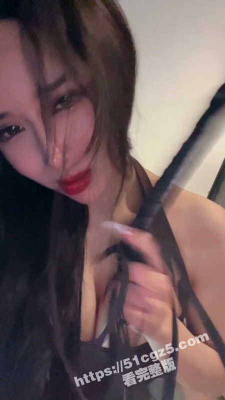 网易cc小恩雅独家私密定制黑丝皮鞭诱惑 男友视角看小恩雅爬行自慰 全程浪叫老公喊个不停-51吃瓜网