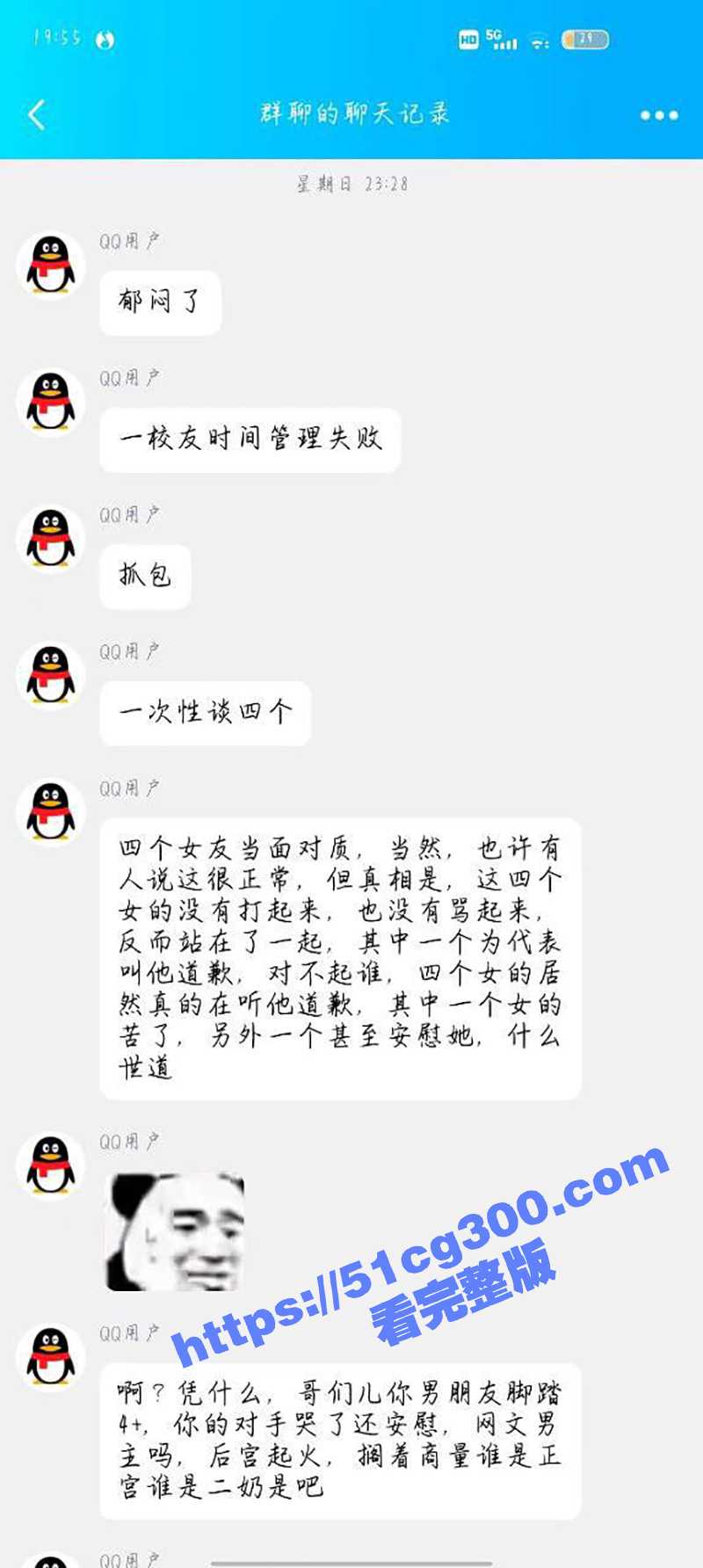 校友时间管理失败！男生脚踩4条船被抓包 男子当面道歉 其中一个哭了另一个甚至在安慰她！ - 51吃瓜网-51吃瓜网