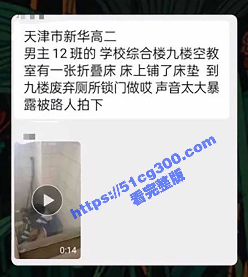 天津市新华中学高二情侣厕所doi 声音太大被偷拍新瓜 51吃瓜独家校园新瓜 - 51吃瓜网-51吃瓜网